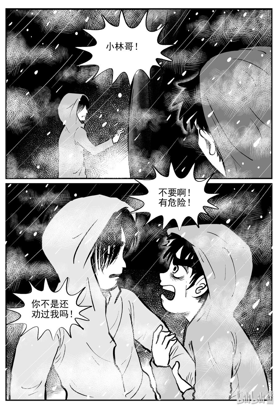308 寄生虫（6）14