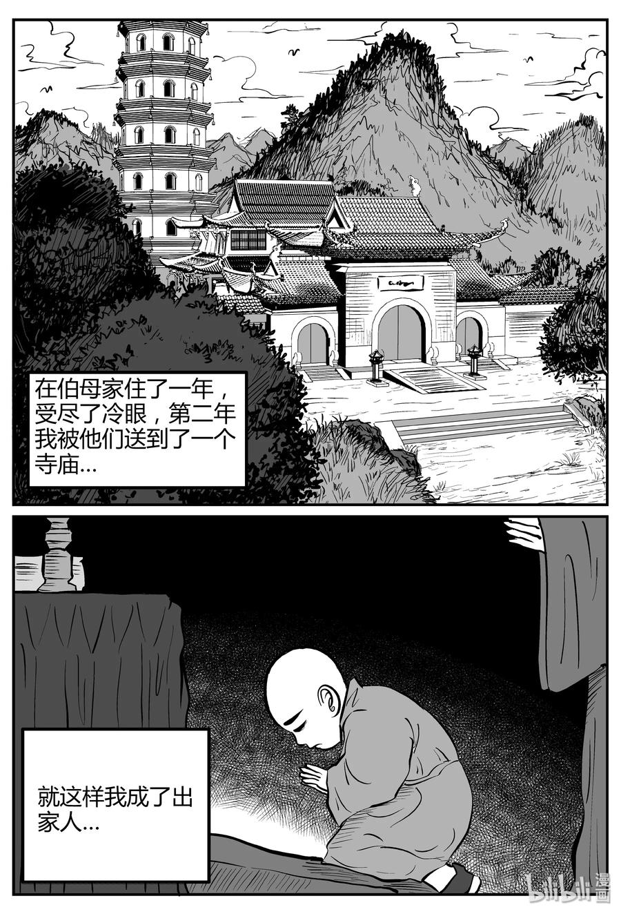 261 黄粱六梦（5）16