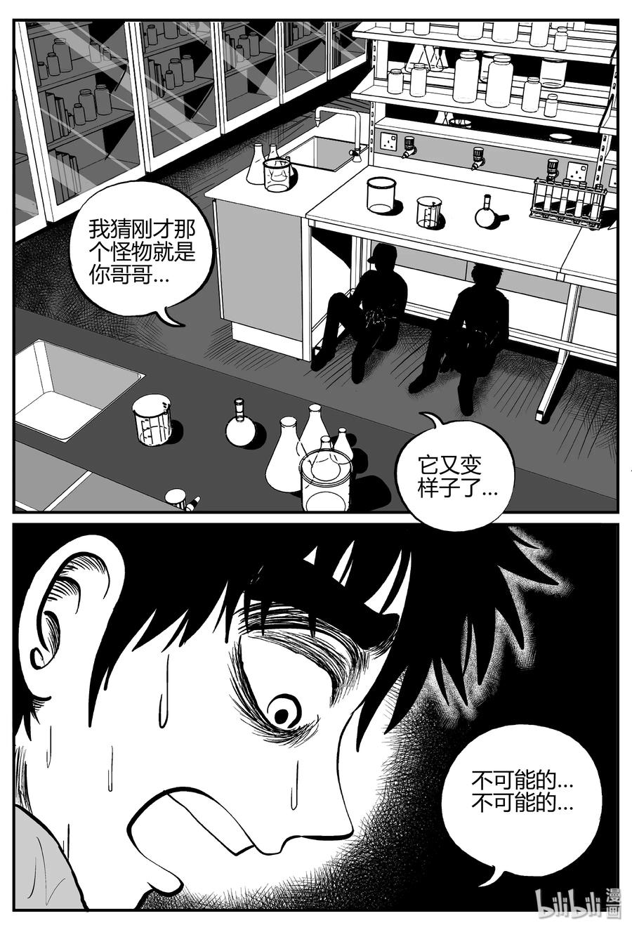 278 非人族（3）11