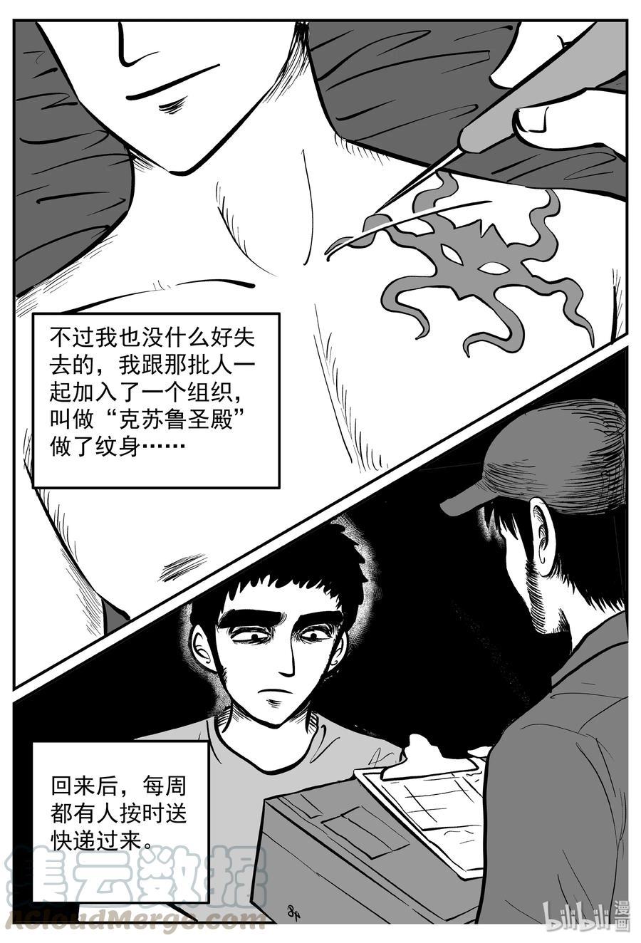 290 克苏鲁圣殿（6）12