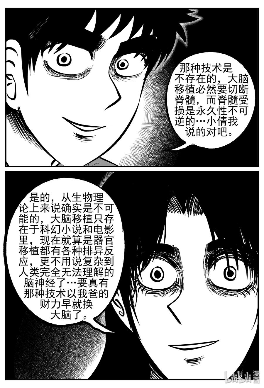 242 怪潭山庄（5）5