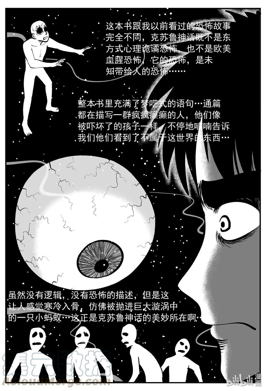285 克苏鲁圣殿（1）3