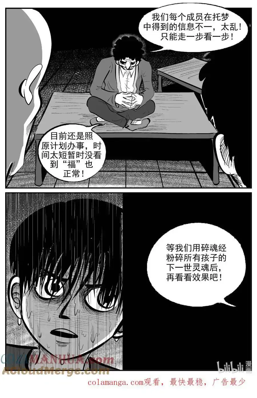 964 轮转寺之谜13