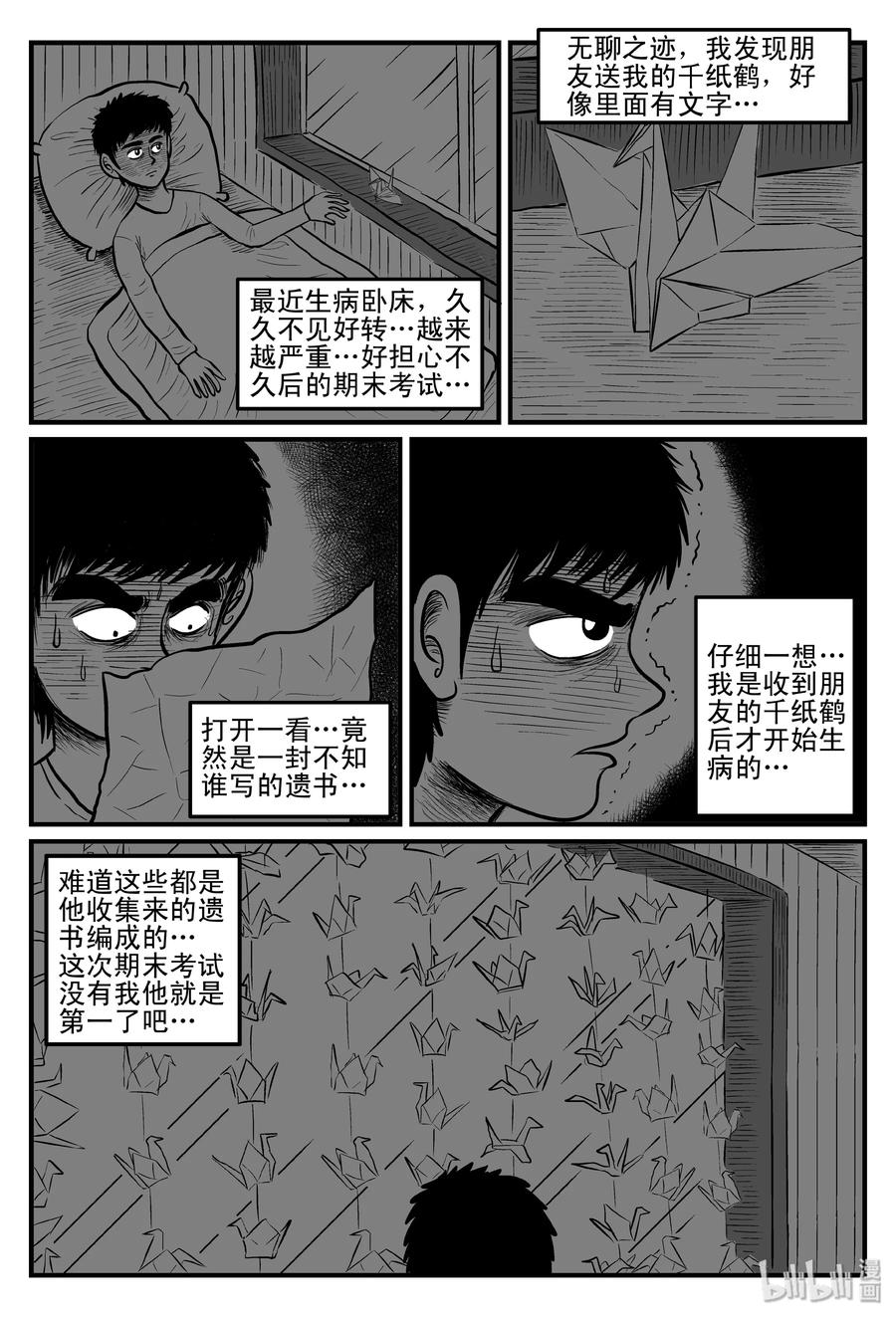 079 一分钟怪异故事（5）20