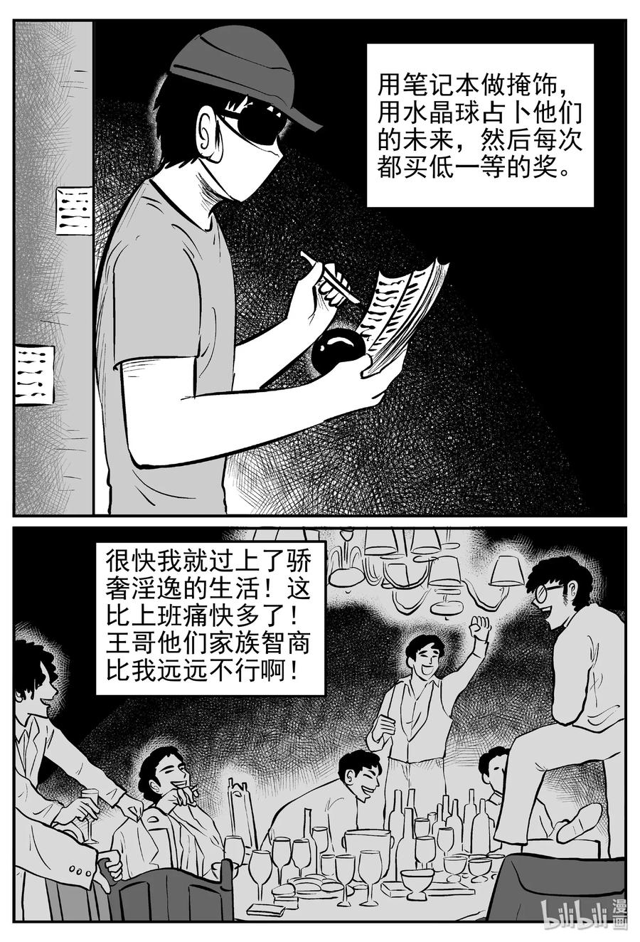 452 一分钟怪异故事23