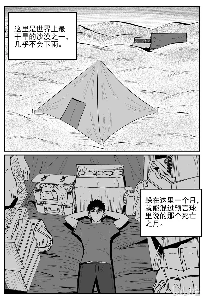 882 预言：死水5