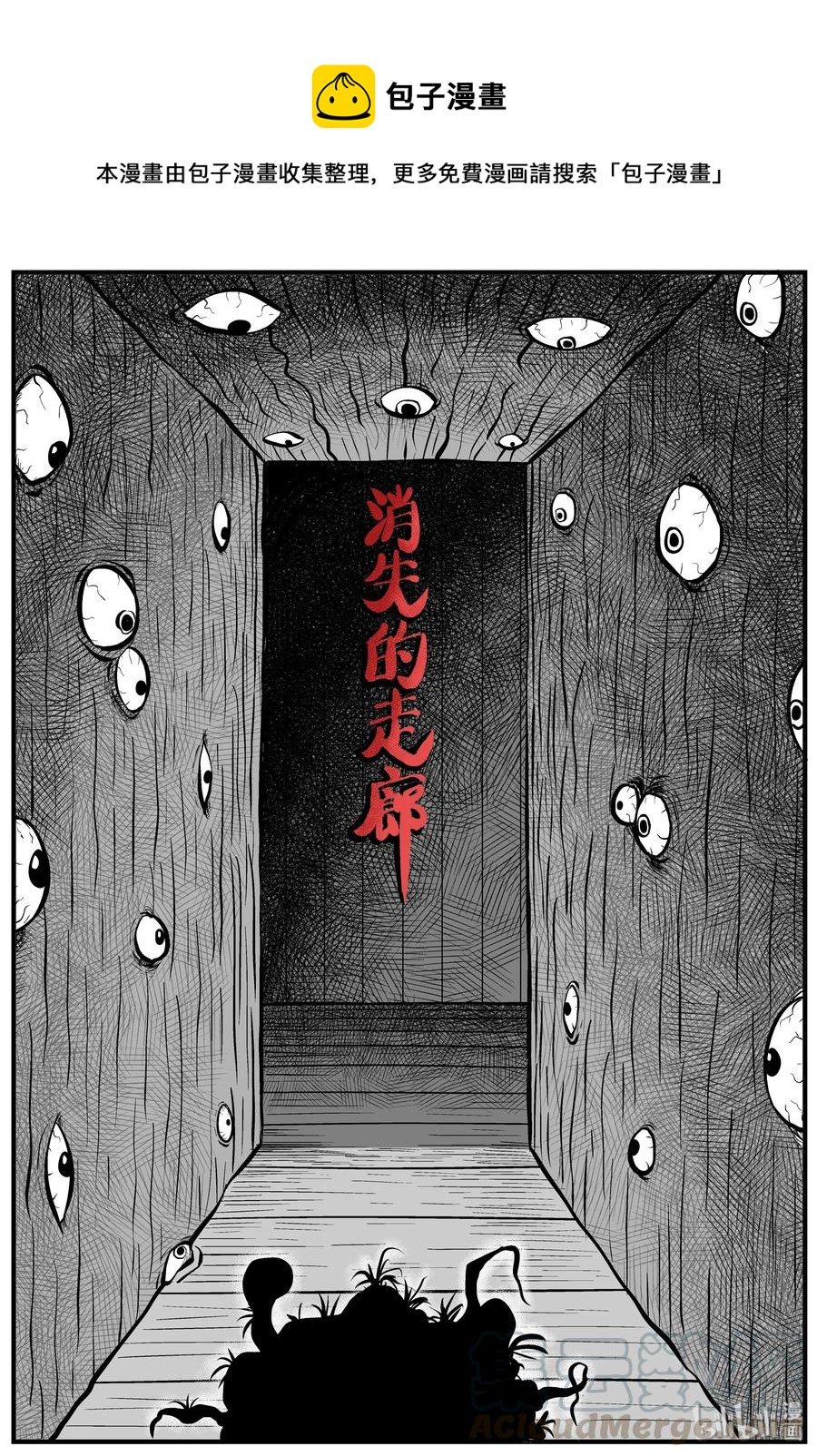 169 消失的走廊（3）0
