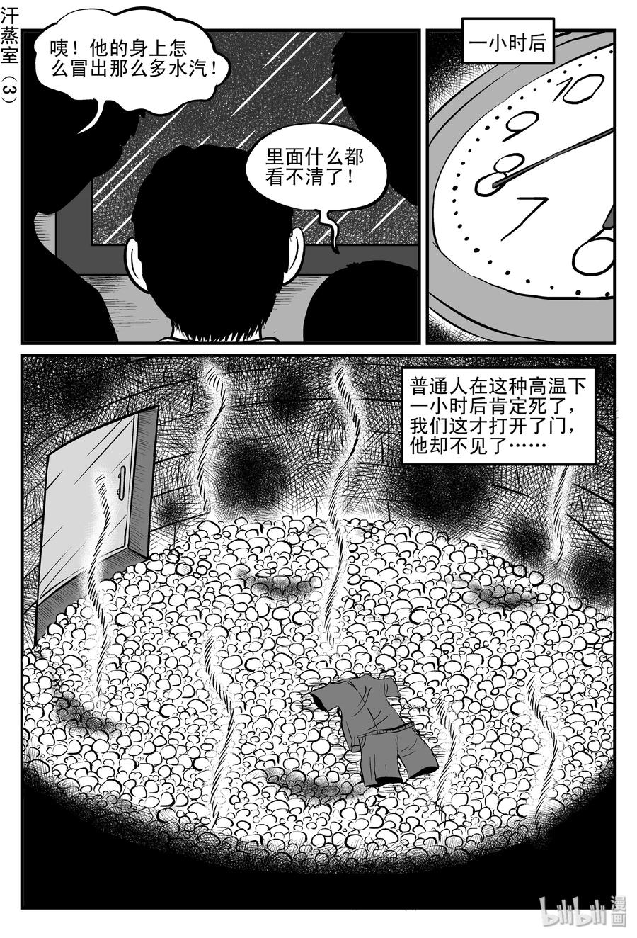 115 酒店怪谈+鬼压床+汗蒸室14