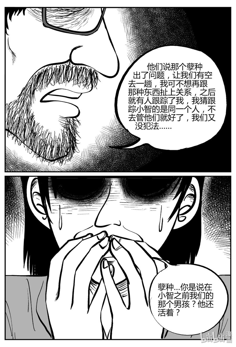 276 非人族（1）13