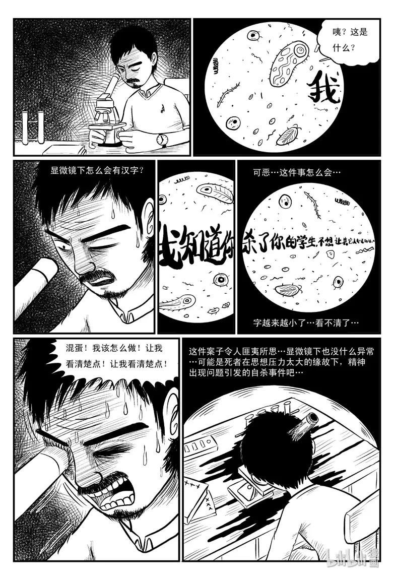 077 一分钟怪异故事（3）16