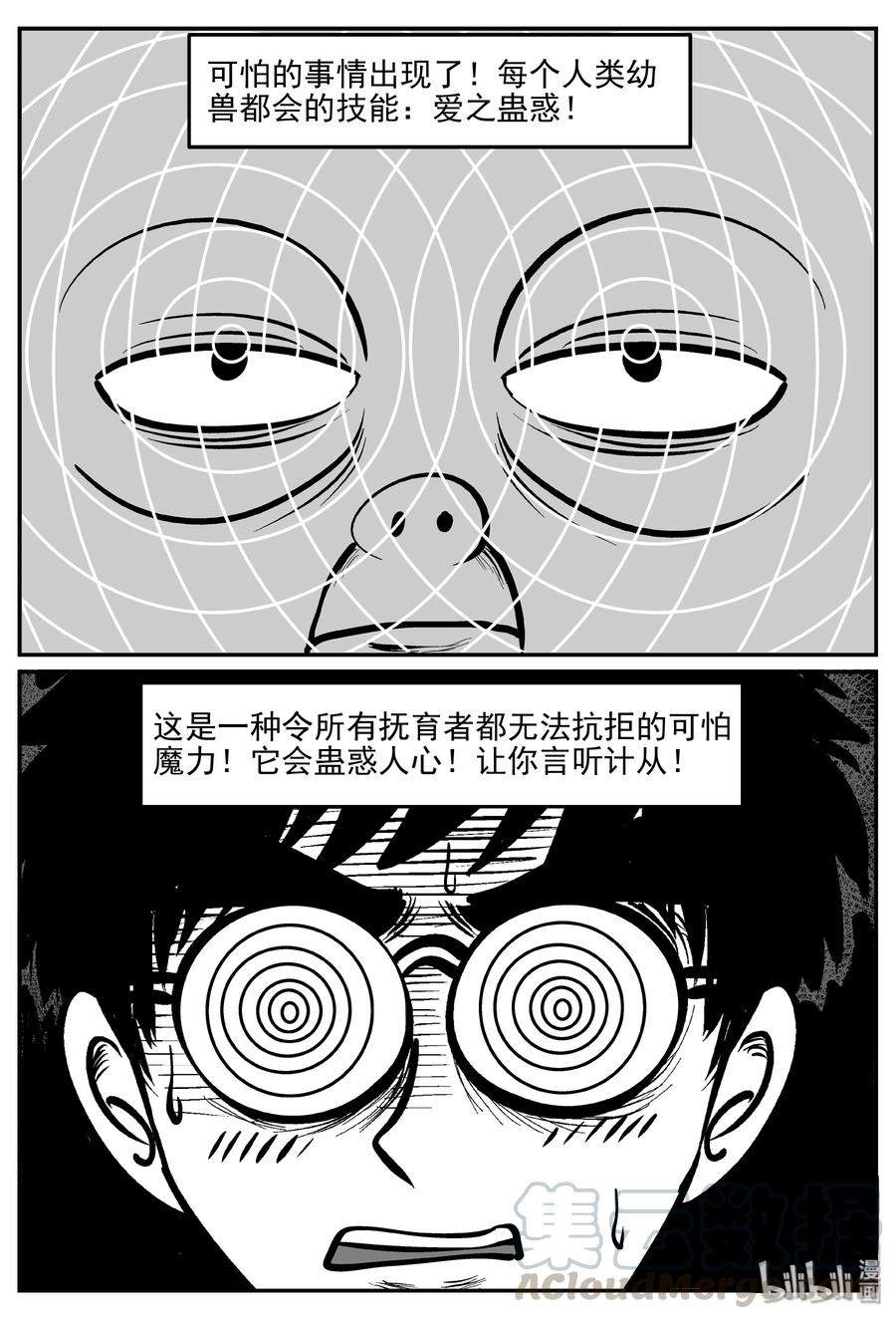 309 可怕的抚育人类幼兽日记6