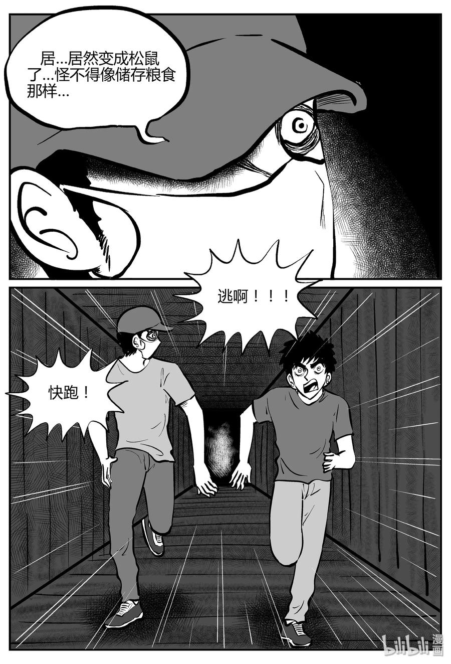 278 非人族（3）8