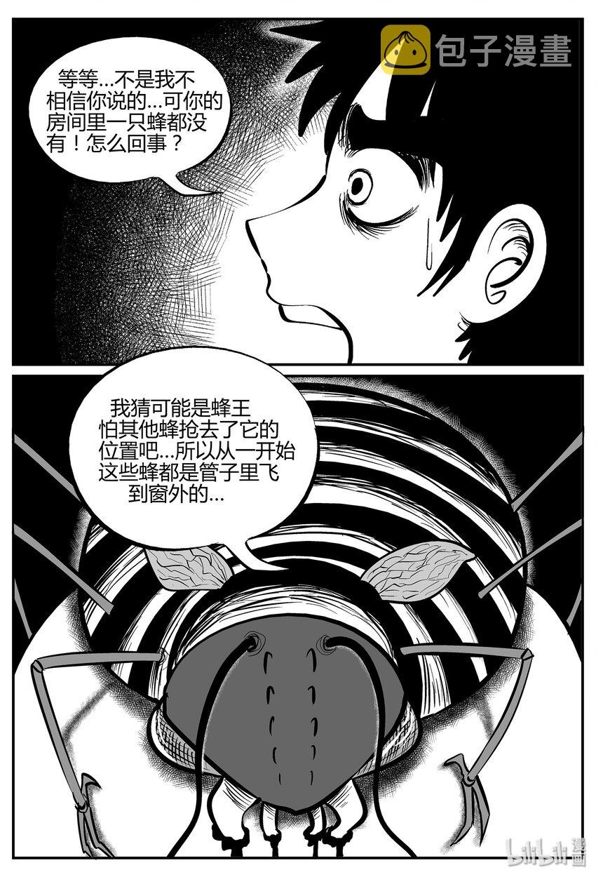 042 它：蜂群（3）9
