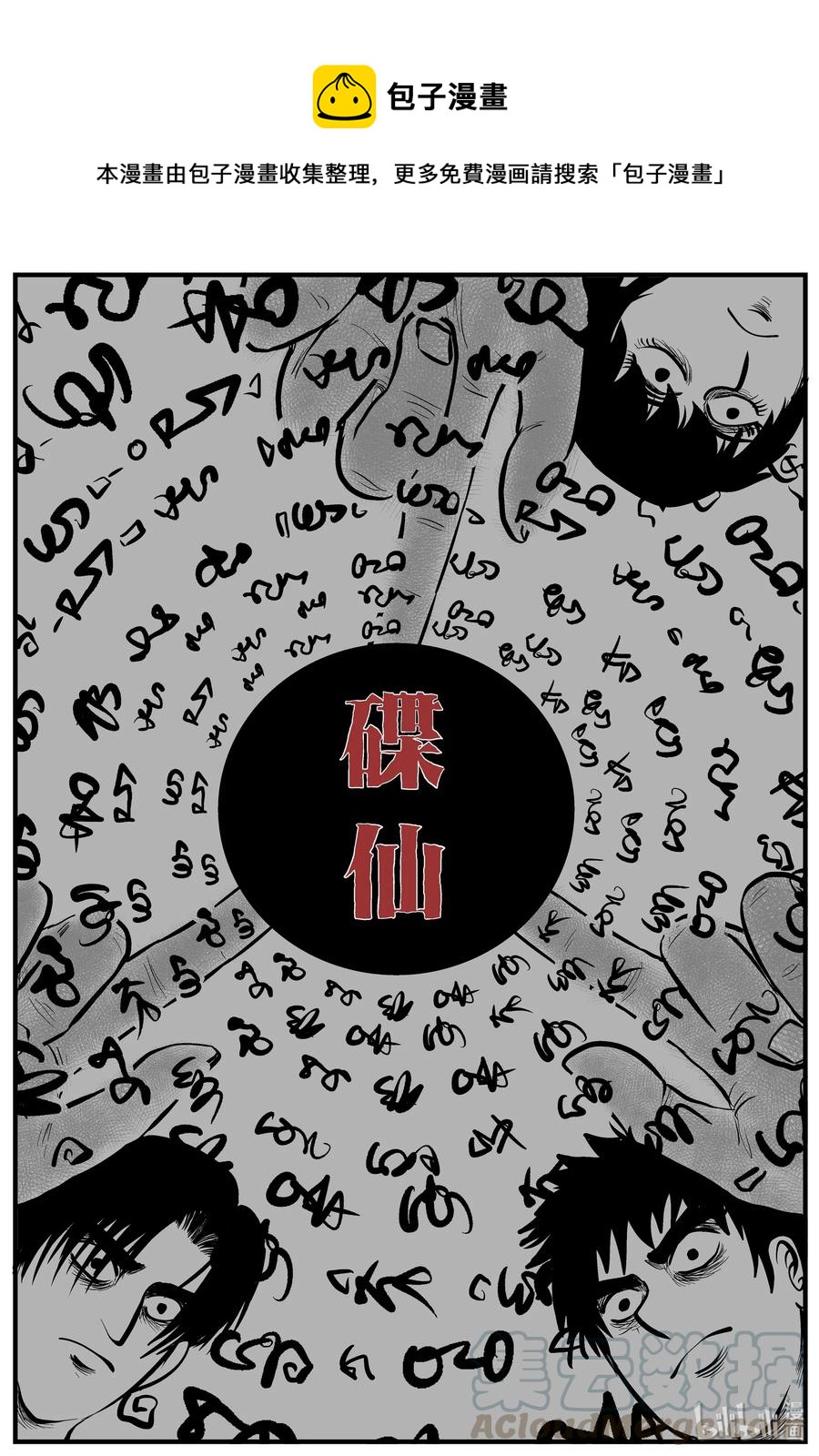 113 碟仙（1）0