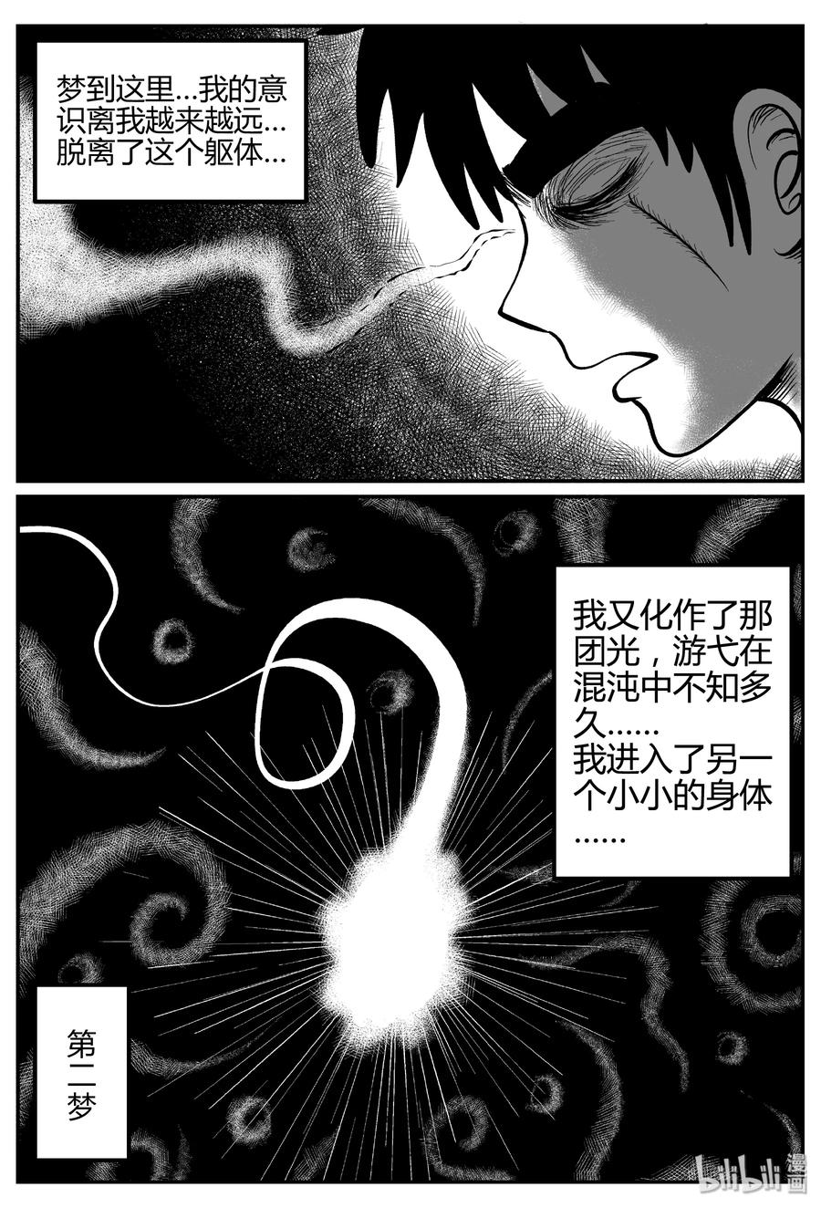 259 黄粱六梦（3）17