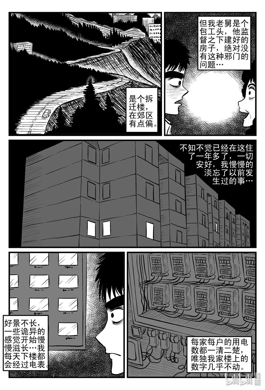 111 小智的鬼屋经历5