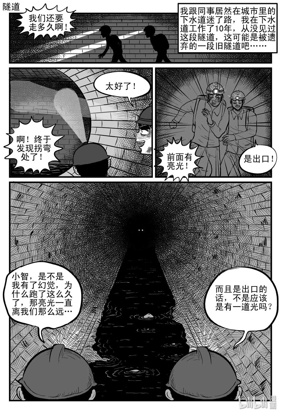 085 一分钟怪异故事（11）5
