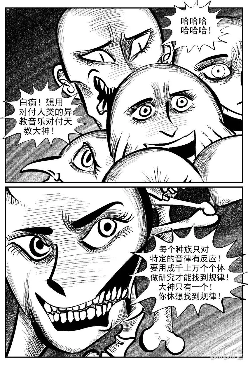 922 地上天国的魔音8