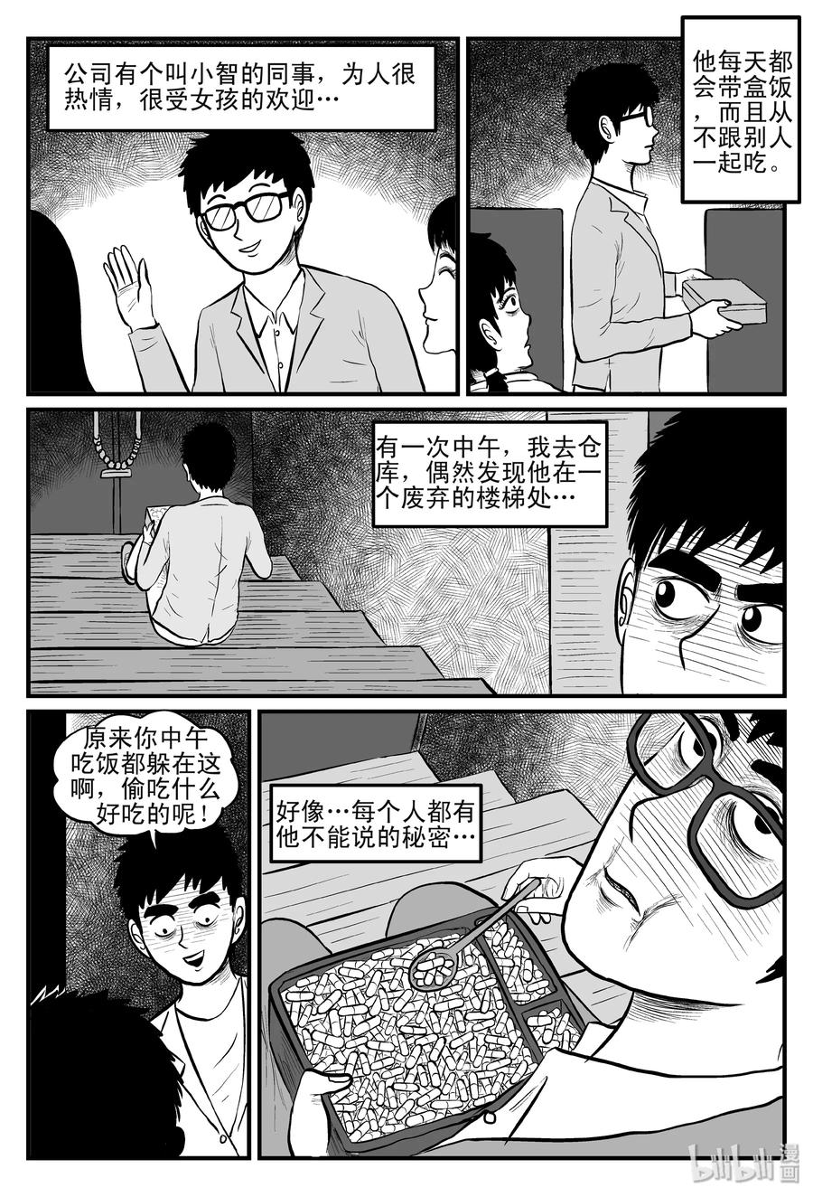 081 一分钟怪异故事（7）7
