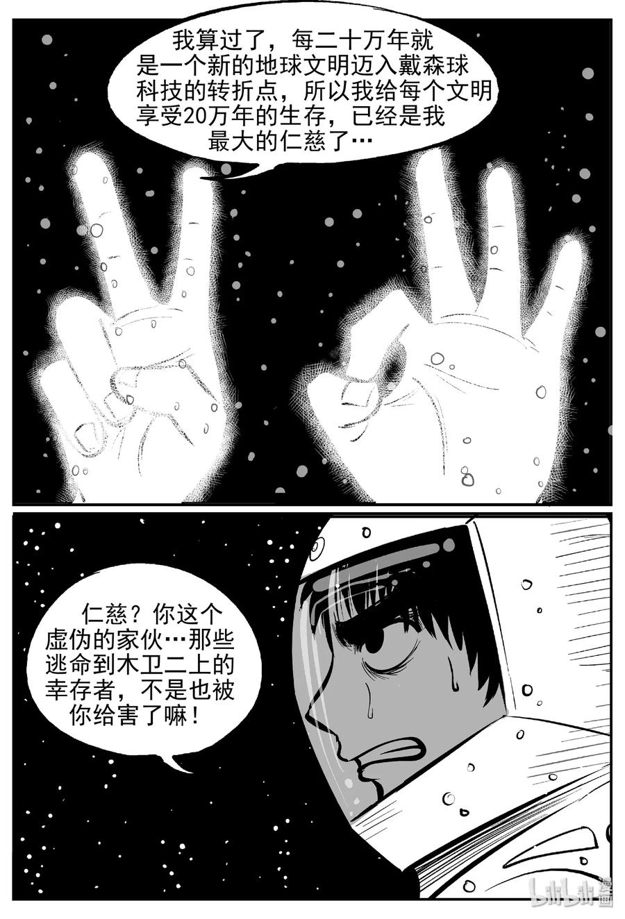 473 诡域之星17