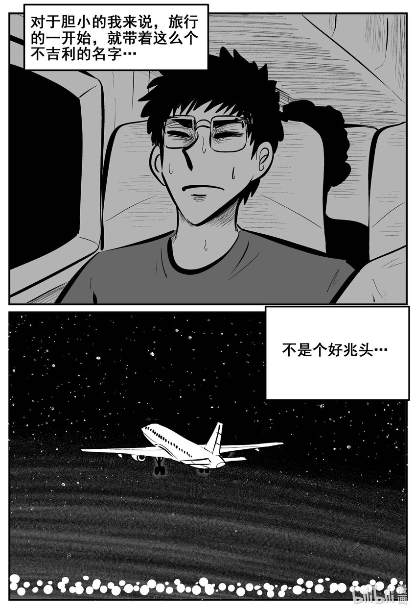 774 曼谷酒店惊魂记6