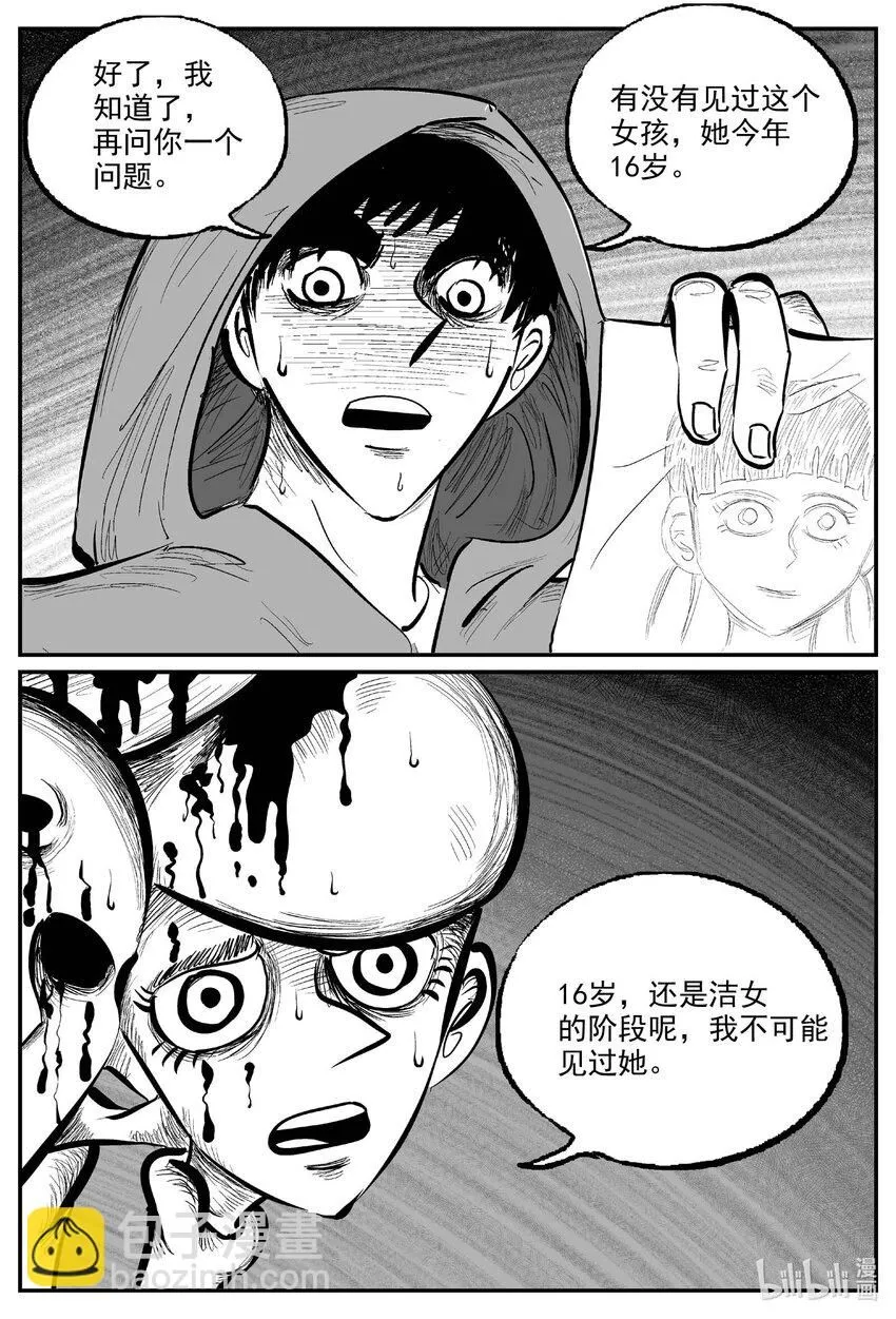 923 地上天国的魔音5