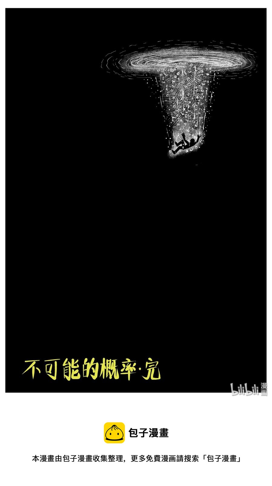 359 不可能的概率（2）23