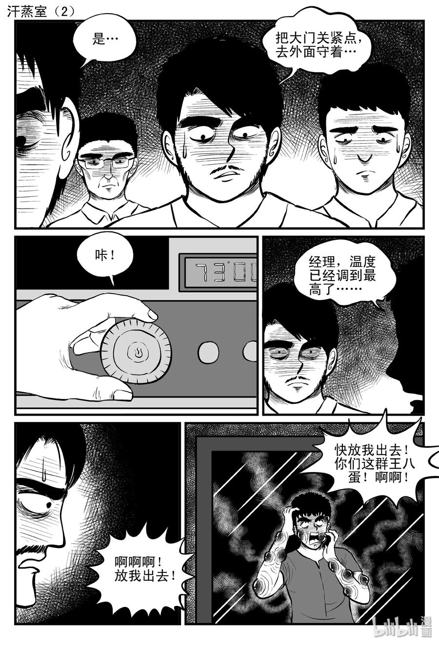 115 酒店怪谈+鬼压床+汗蒸室13