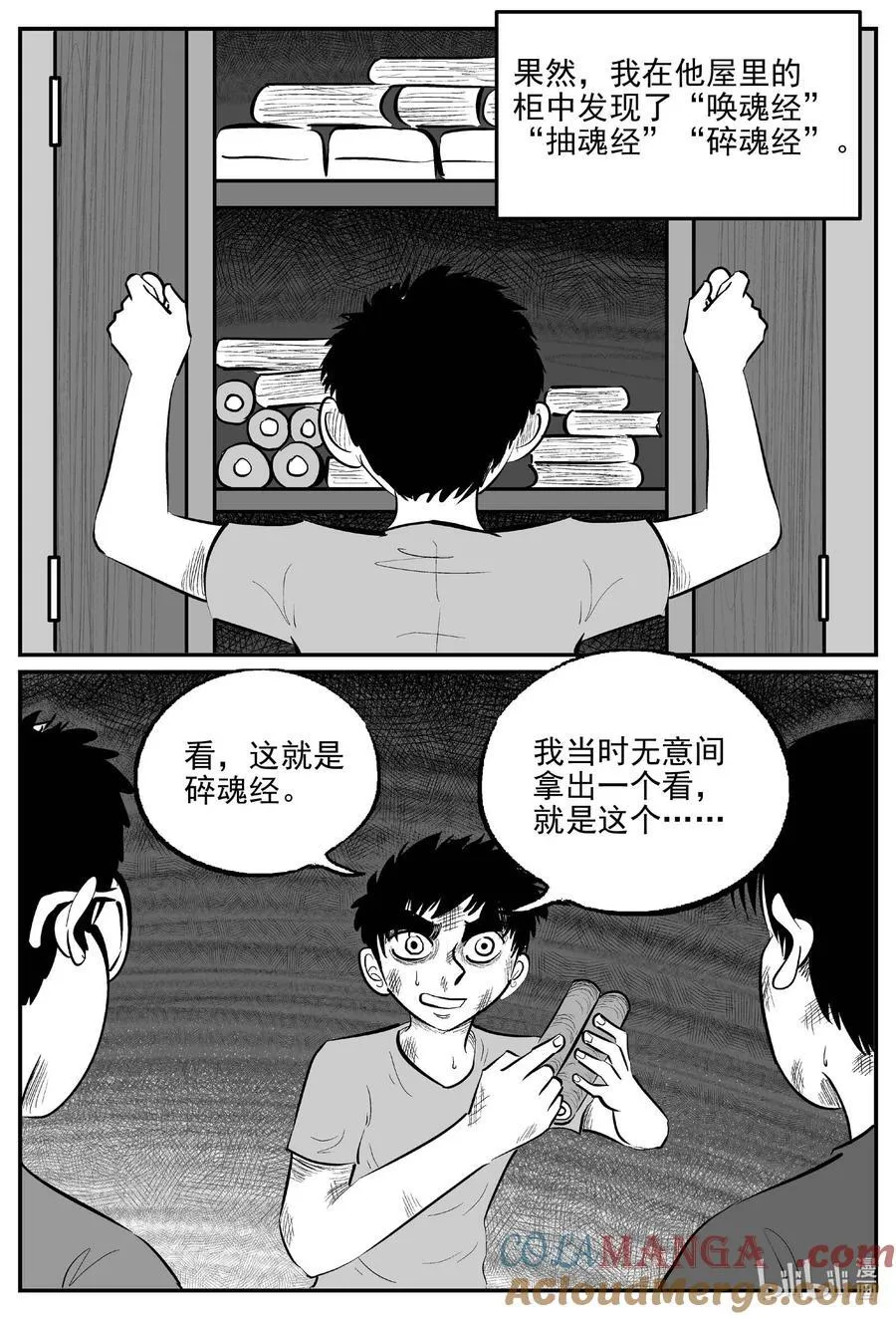 973 轮转寺之谜5