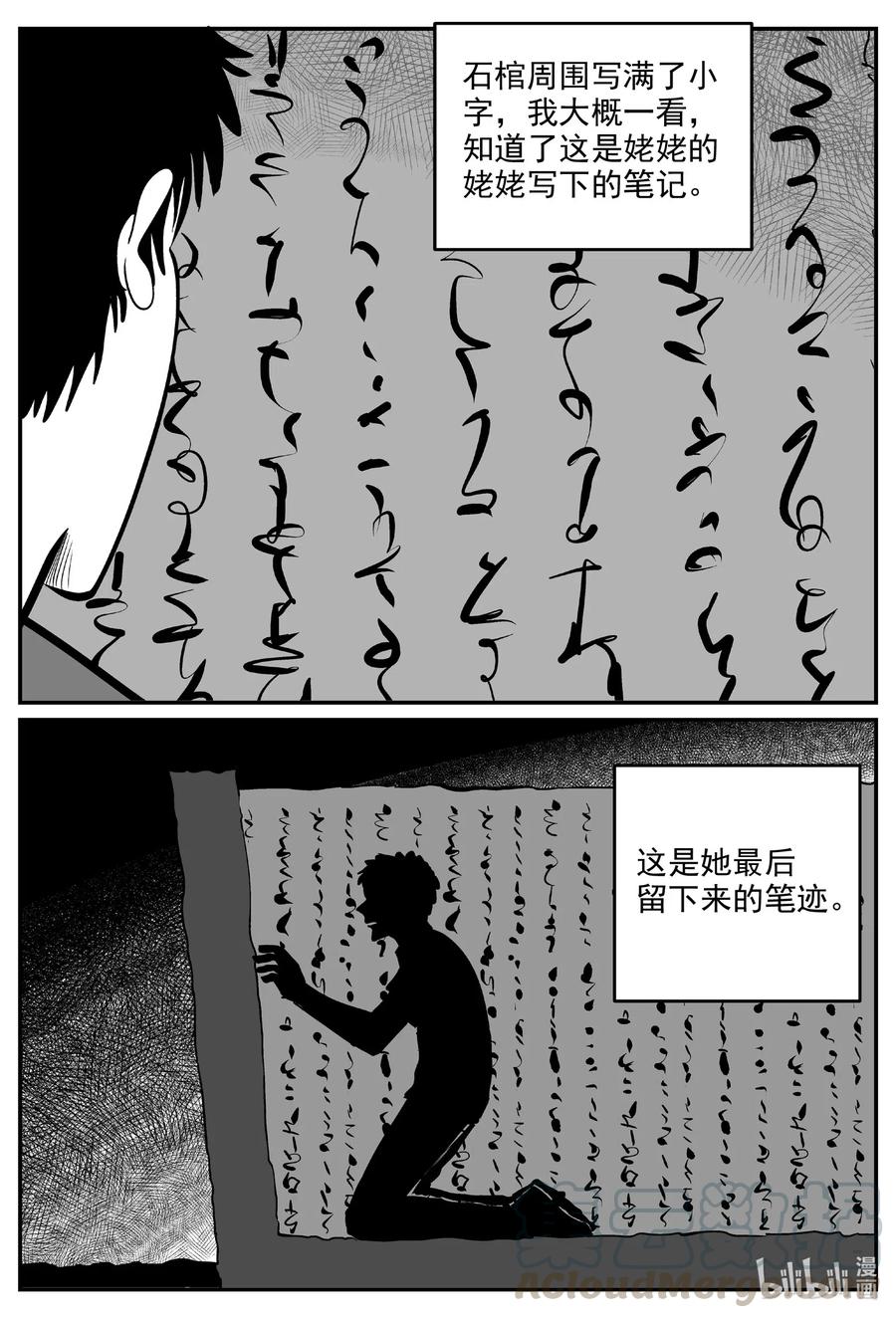 578 飞头蛮10