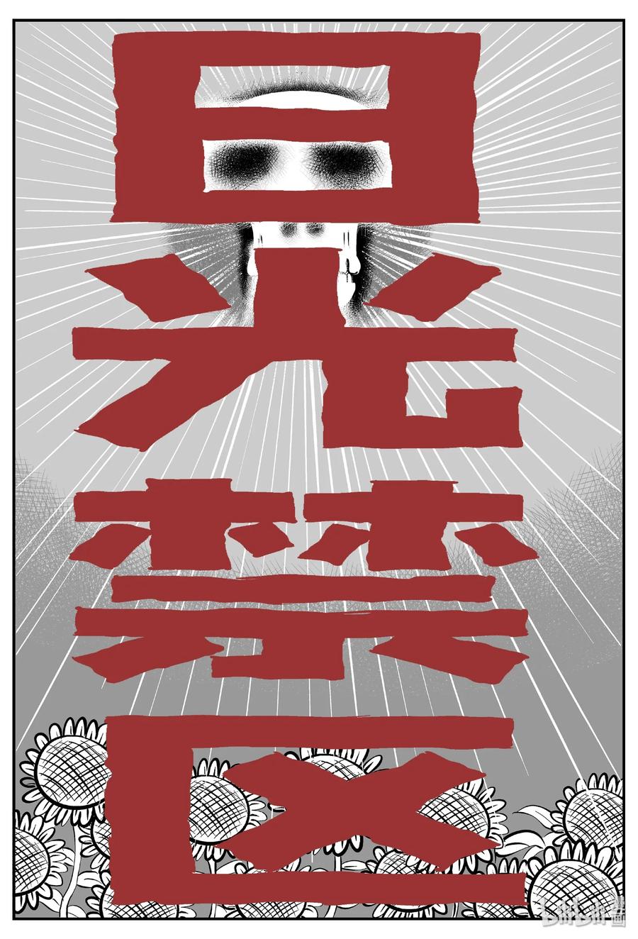 412 日光禁区（3）2