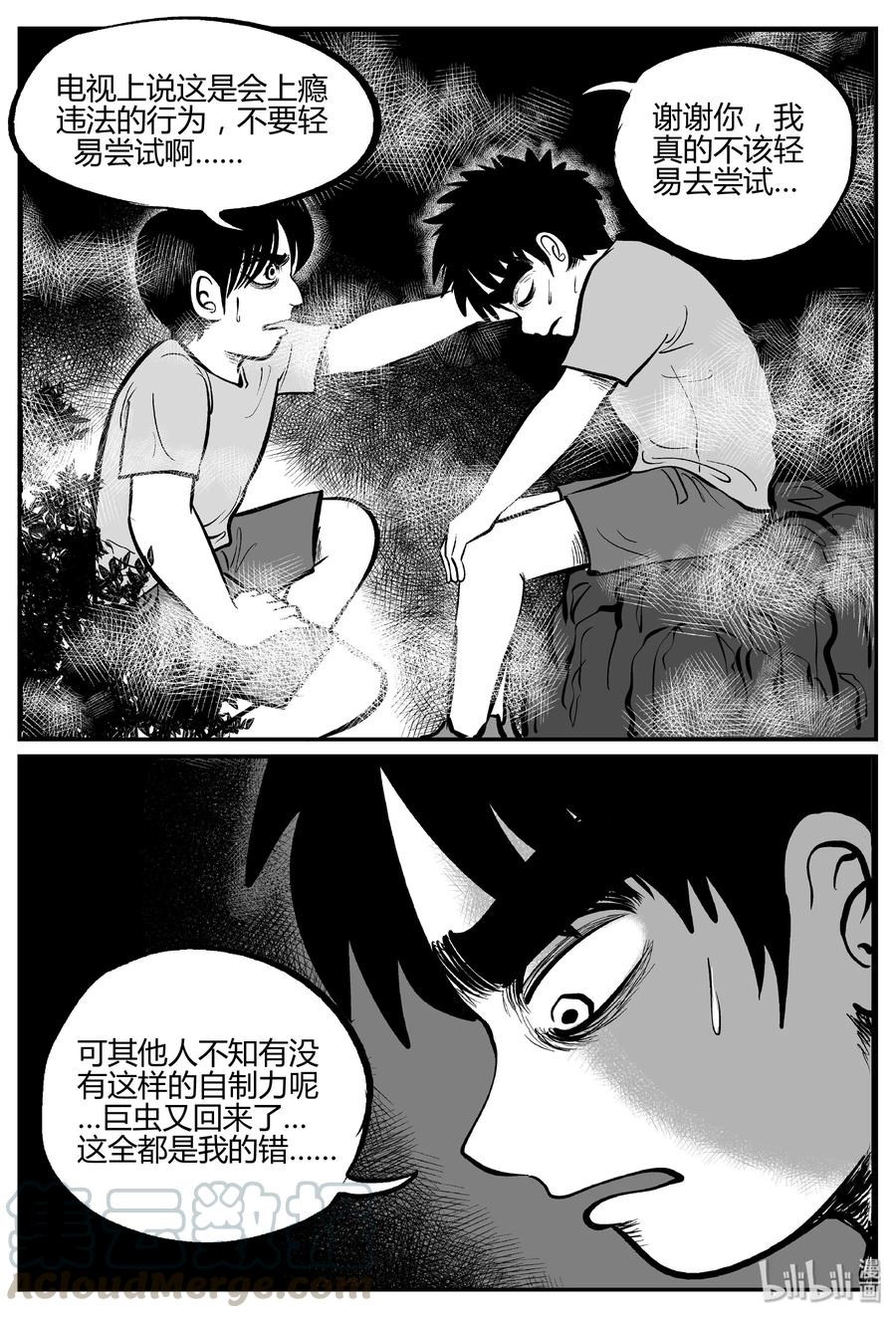 307 寄生虫（5）9