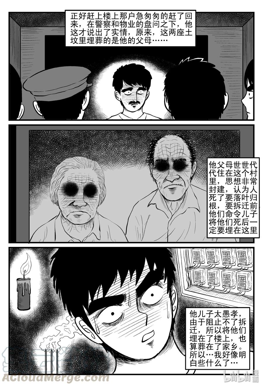 111 小智的鬼屋经历10
