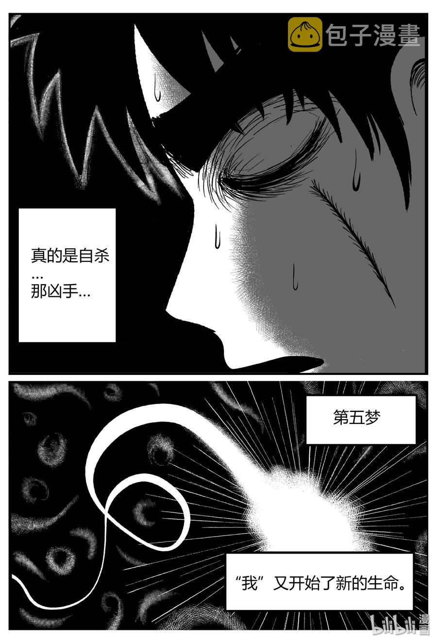 261 黄粱六梦（5）13