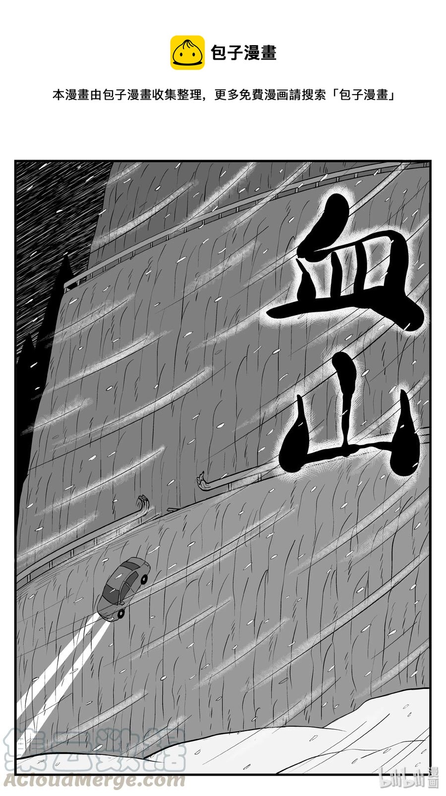 103 血山（2）0
