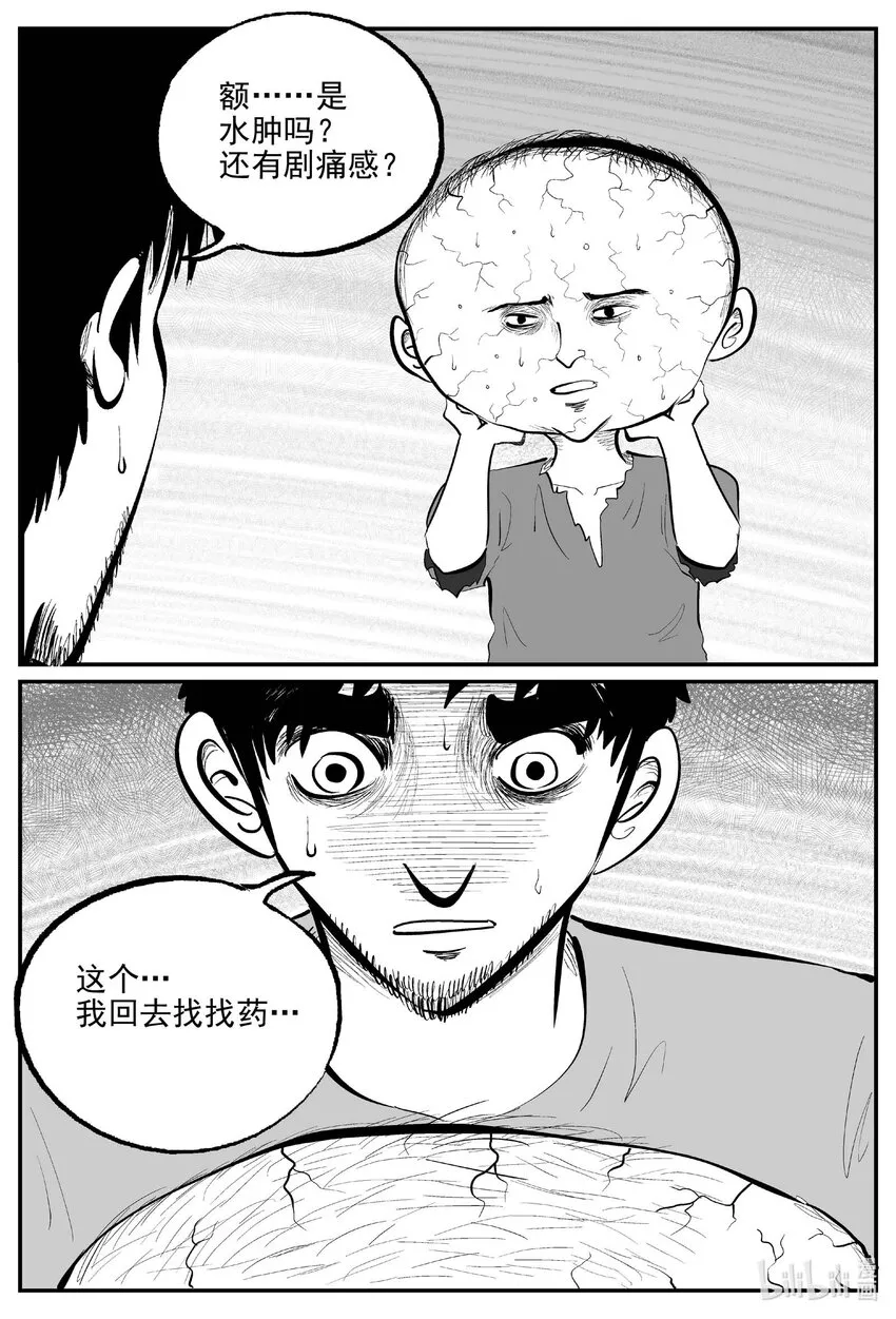 858 人类末日之旅9