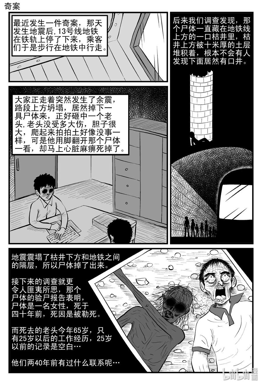 085 一分钟怪异故事（11）20