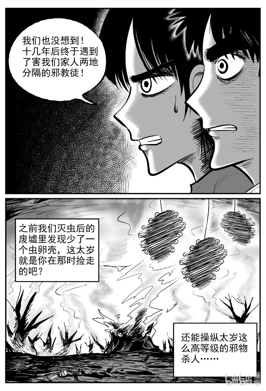 573 邪恶生物档案11