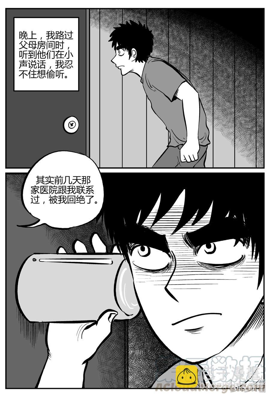 276 非人族（1）12