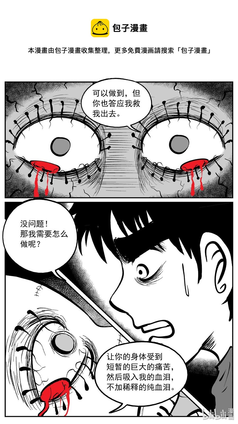 289 克苏鲁圣殿（5）8