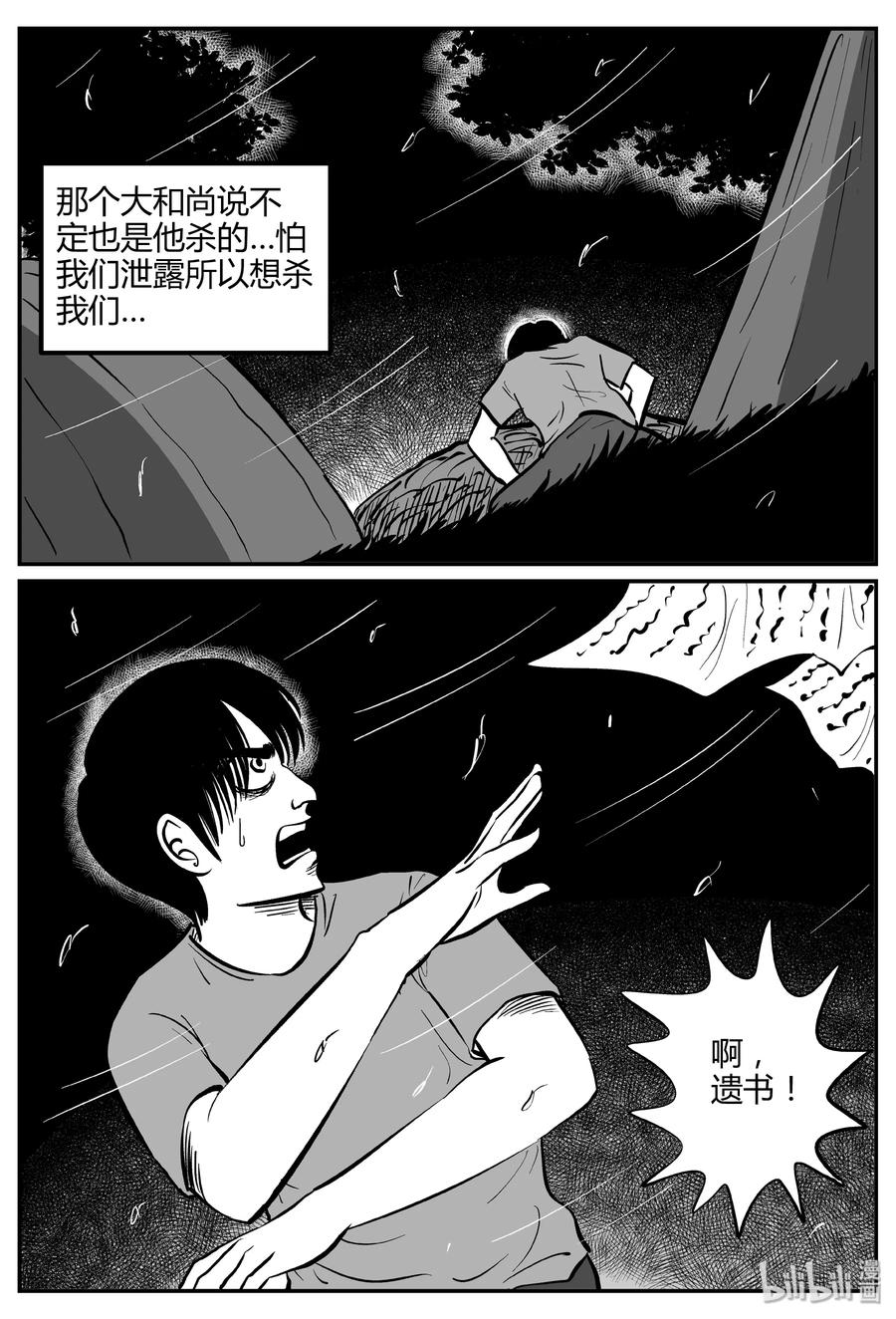 260 黄粱六梦（4）25