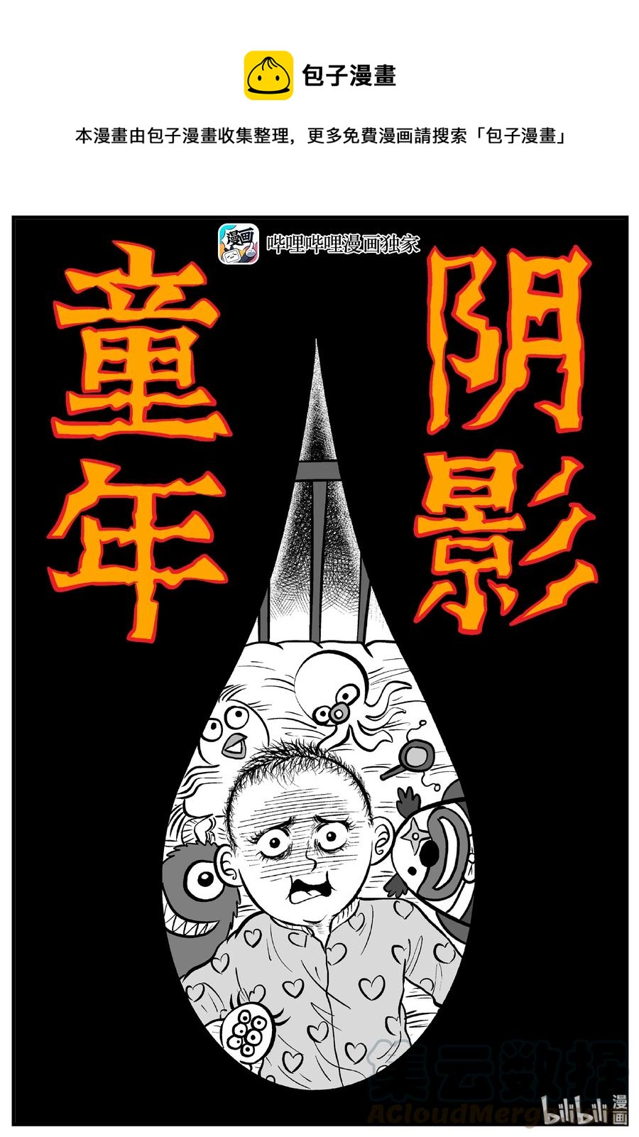 210 童年阴影（1）0