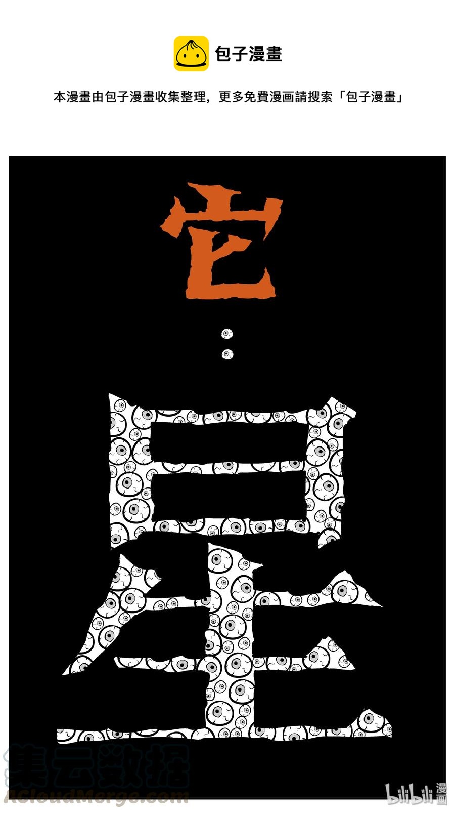 068 它：星（1）0