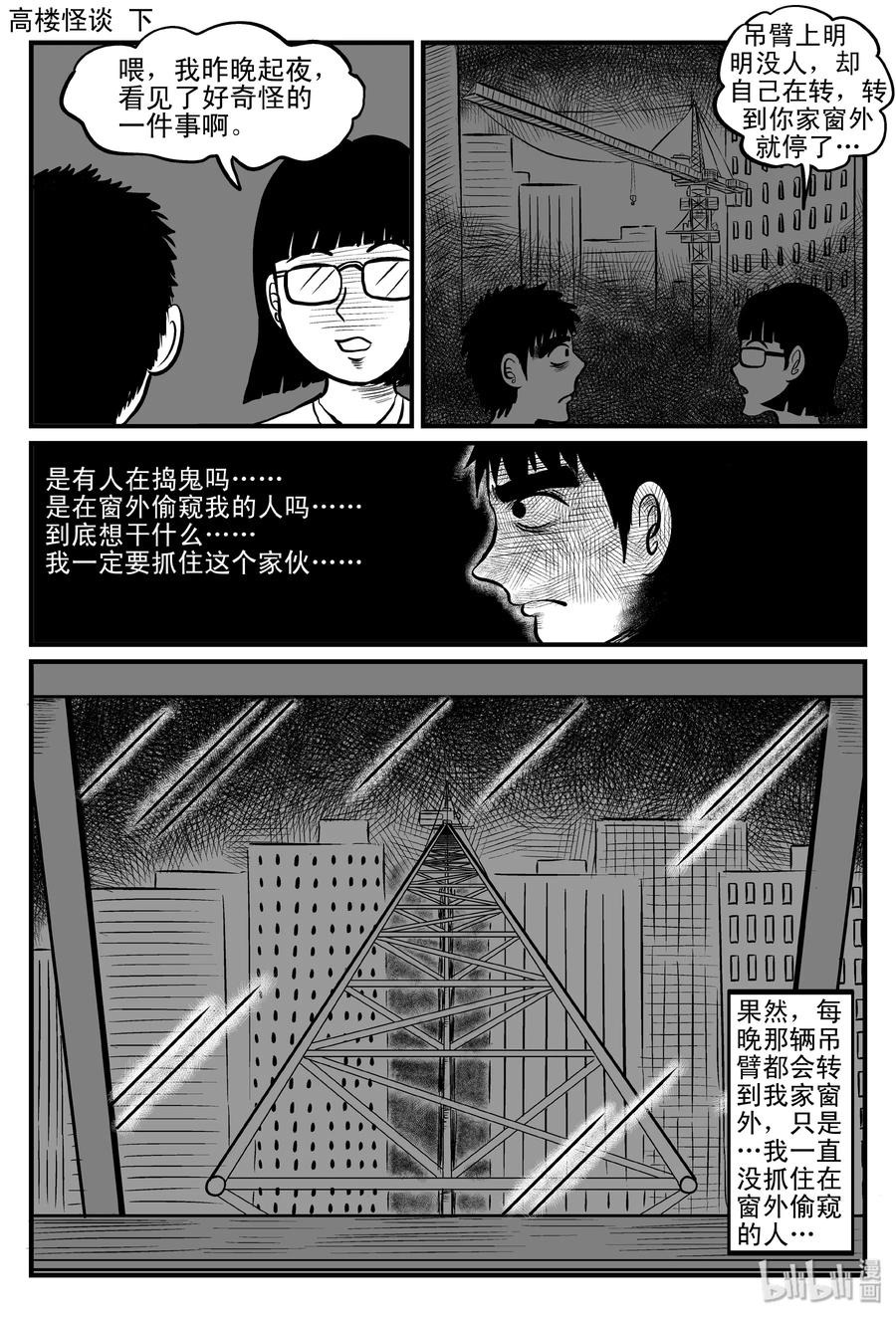 082 一分钟怪异故事（8）13