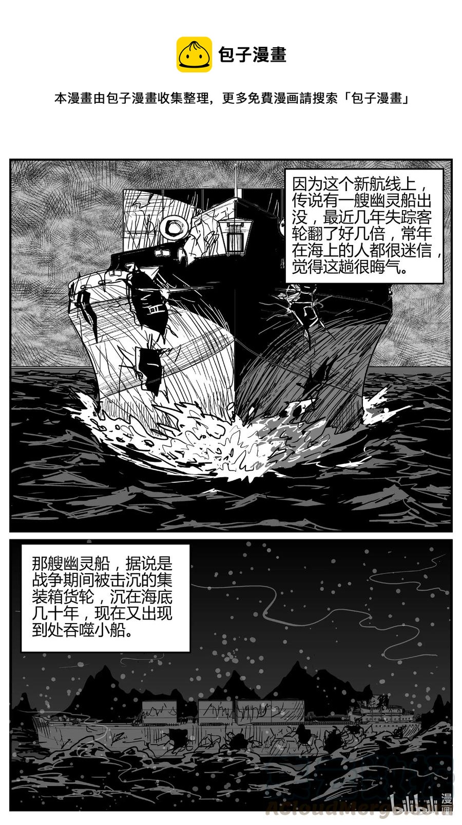 519 幽灵船12