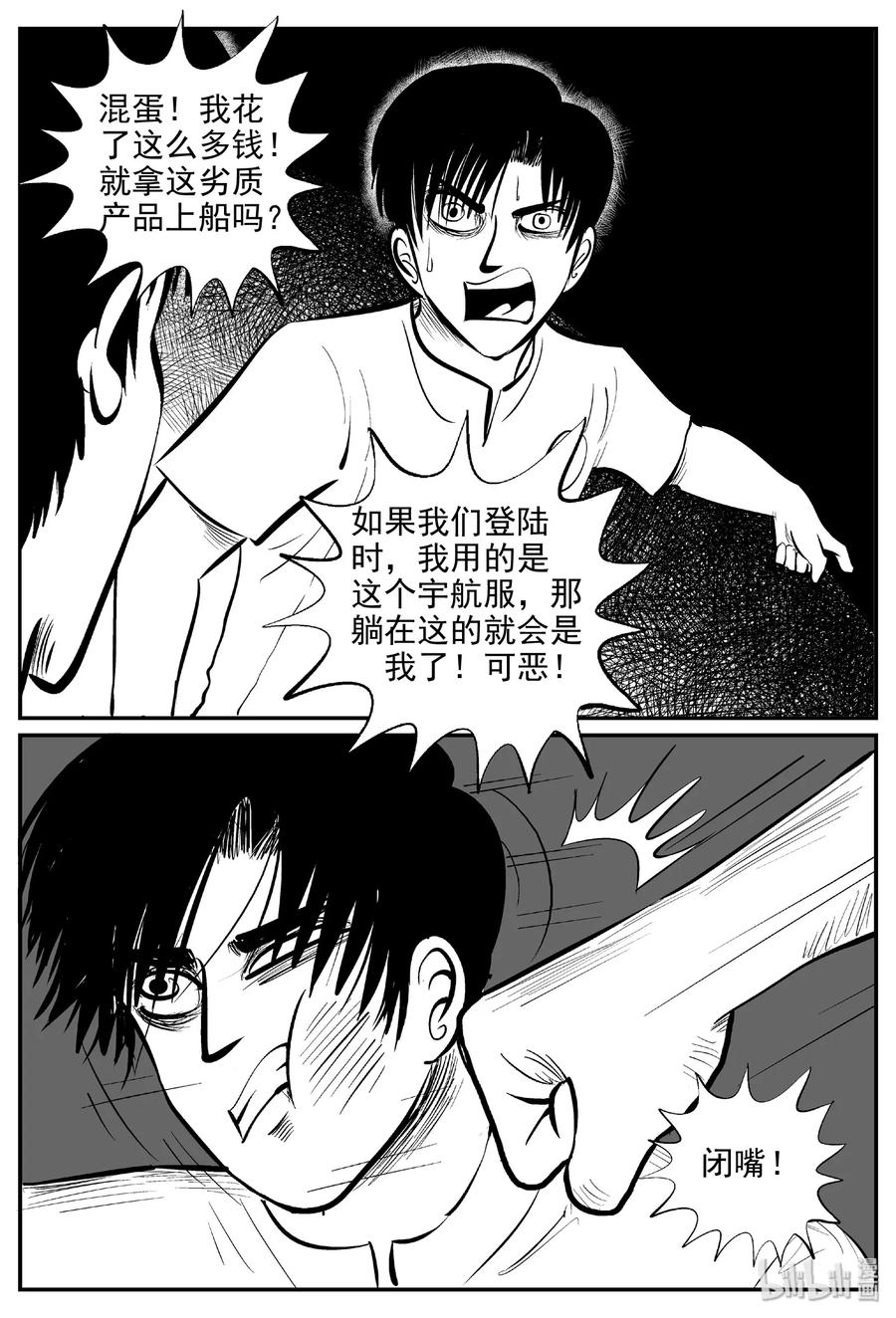 459 诡域之星23