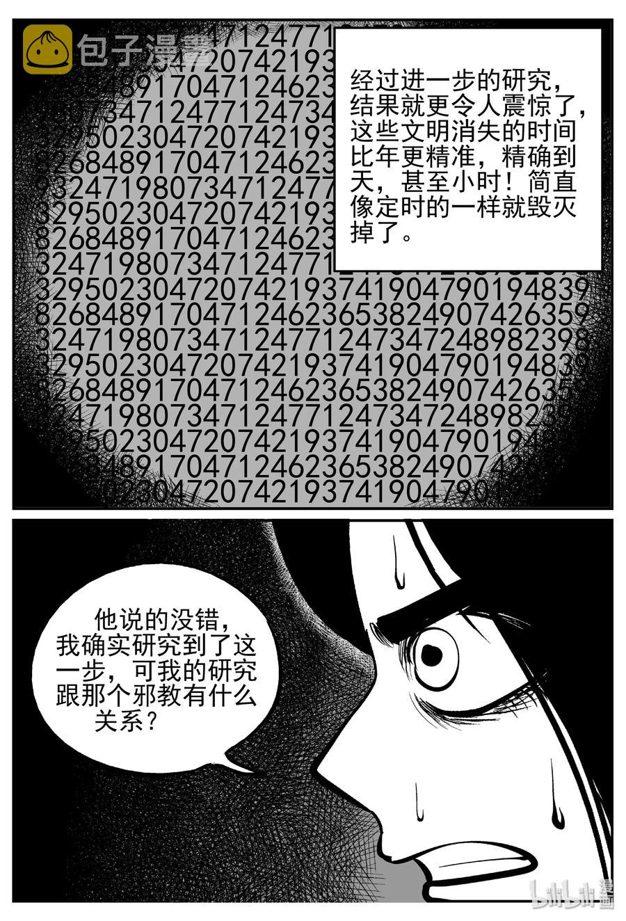 461 诡域之星26