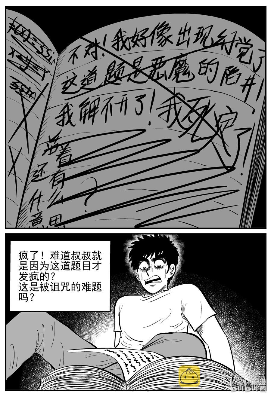 208 谜题（1）17