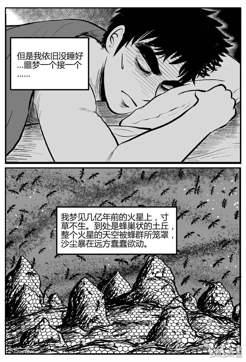 041 它：蜂群（2）15