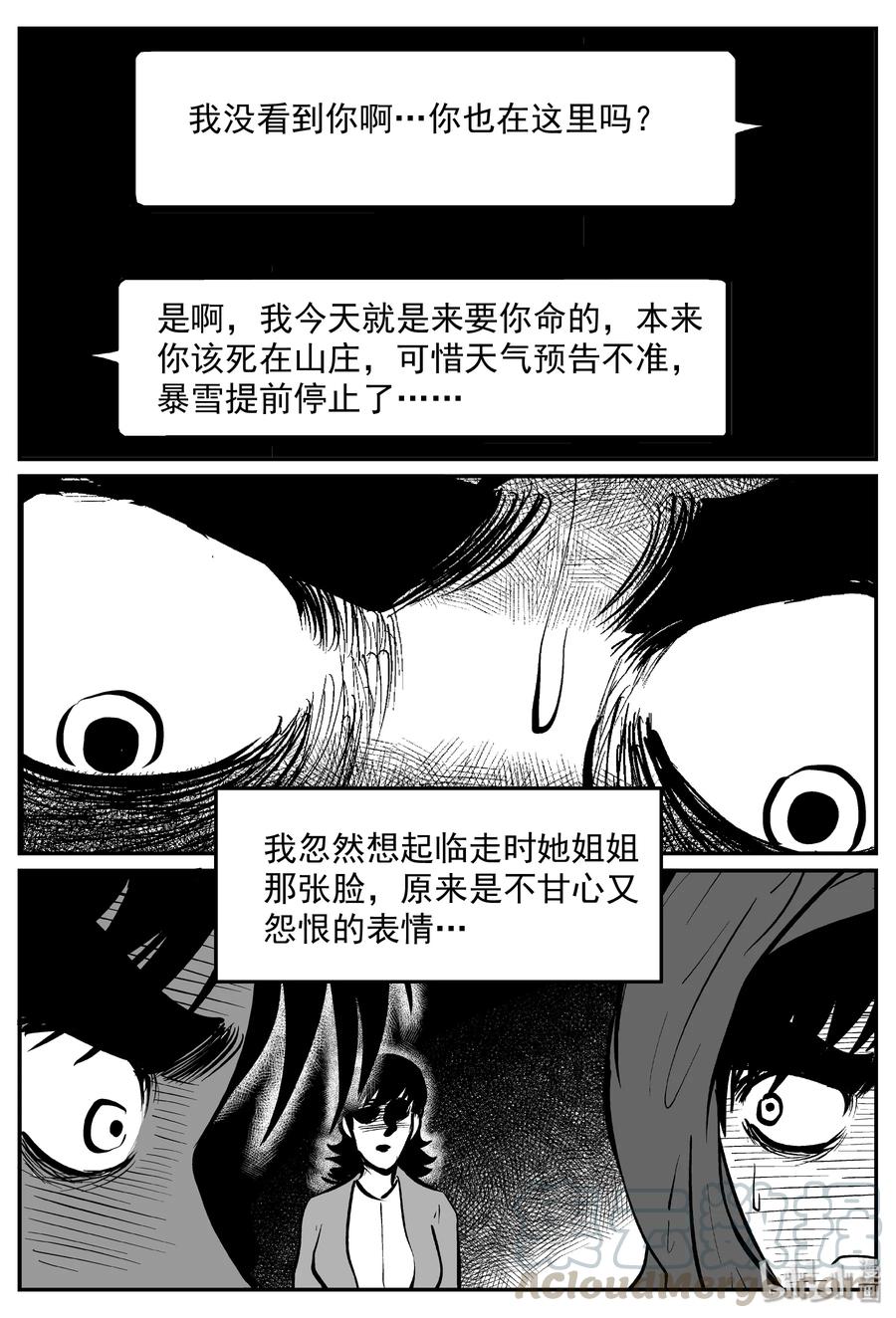 316 暴风雪山庄（7）15